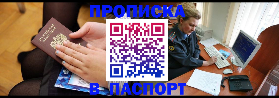 временная регистрация недорого в Орске