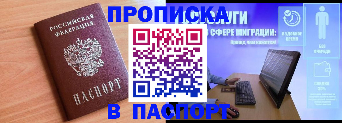 временная регистрация поиск в Орске