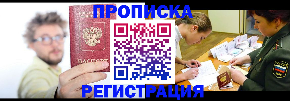 временная регистрация для школы в Орске