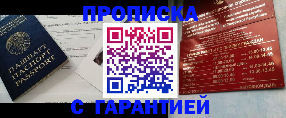 временная регистрация для всех в Орске