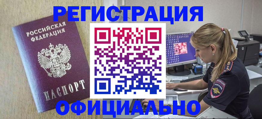 временная регистрация в квартире в Орске