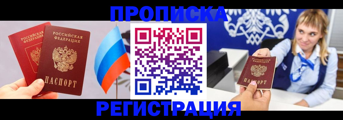 пропишу в квартире в Орске