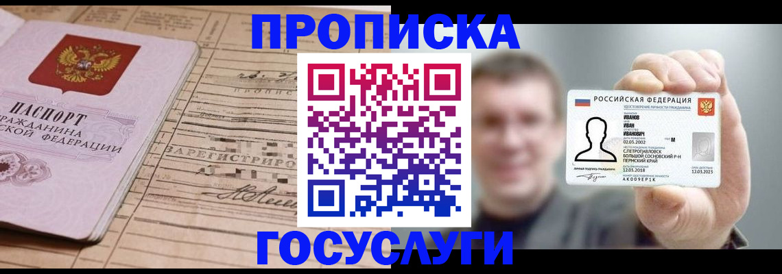 временная прописка в Орске