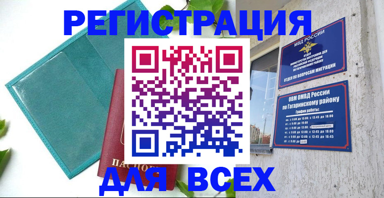 временная регистрация в квартире в Орске