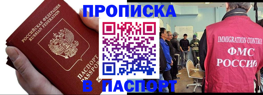 прописка паспорт в Орске