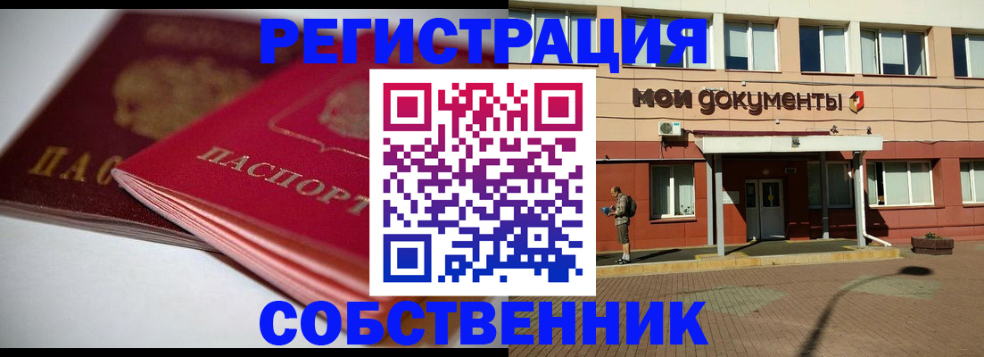 прописка 2025 в Орске