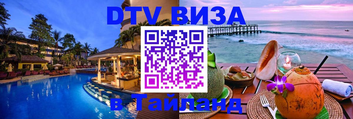 Сколько стоит DTV виза — актуальные цены, оформление даже без документов - Орск  19.11.2025 
